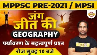 MPPSC PRE Geography Classes | MP SI Geography Classes | Environment Questions |Geography by Aman Sir