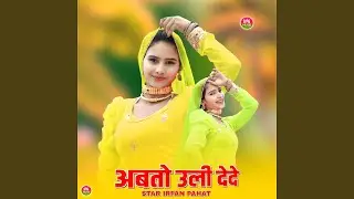 अबतो उली देदे