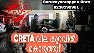 CRETA വില കുറവിൽ കൊടുത്തു!@sisirnp7623🚗😮#hundai#hundaicreta#usedcar#usedcarsforsale#viral#trending