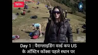 Billing |  World Cup | Paragliding |