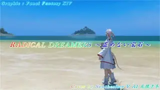 RADICAL DREAMERS ～盗めない宝石～ Cover by 花隈千冬
