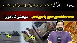 Overseas Pakistani Family Was Robbed By Government Vehicle On Motorway