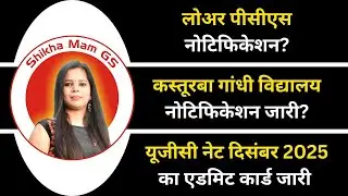 Lower PCS Vacancy 2025 | Kasturba Gandhi Balika Vidyalaya Vacancy 2025 | UGC NET Admit Card 2025