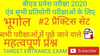 UP B.Ed GEOGRAPHY PRACTICE SET#2 || up bed geography