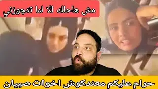 بنت تطارد شاب وتهدده يتجوزها بالعافية .. خناقة شيخ مقرئ في عزا في كفر شكر