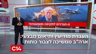 העברת מודיעין ותיאום מבצעי: ארה