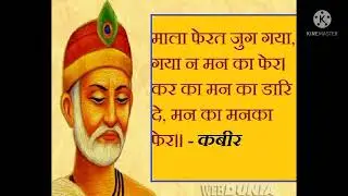 KABIR DAS Ji | Moral stories| Real life story|| A Teaching||Life Lessons|| #kabir  #yt  #video