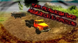 Reduced Transmission HD Myltiplayer - РУКОВОДСТВО ПО ЛЕБЁДКИ И КРЮКУ!!