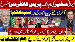 Iranian Ambassador&rsquo;s Sudden Press Conference Cancelled | Last-Minute Message Revealed | Nadir Baloch