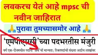 mpsc exam new update about new advertise 2021