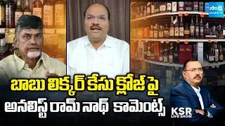 Analyst Ramnath On Chandrababu Liquor Case Close | AP Liquor Scam Case | KSR Live Show | @SakshiTV