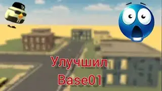 Улучшил кару base01 