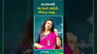 #cookingoil #oliveoil #penutoil #sakshitvlife #sakshilife #life.sakshi