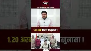 India&rsquo;s Biggest Cyber Scam Busted in UP! | Rashtra TV