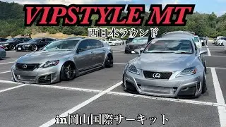 【VIPSTYLE MT】岡山国際サーキット/全台撮影