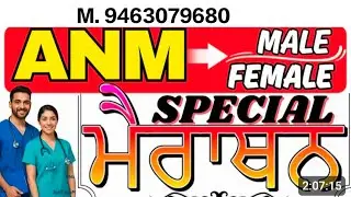 Old MCQ BFUHS | MPHW MALE FEMALE | ANM | GNM | STAFF NURSE | MARATHON | MLT | PARAMEDICS 