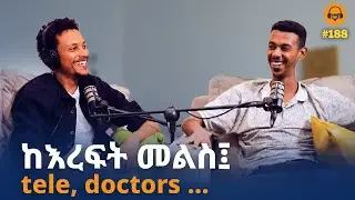 ስለ ወቅታዊ ነገሮች ውይይት | Gugut podcast #EP188