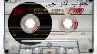 جلوب الدراجي 1972 فات ميعادك يا هيلة و 