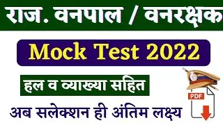 Raj Forest Guard Exam 2022 | Forest Guard Model Paper Solution | Forest Guard Syllabus 2022