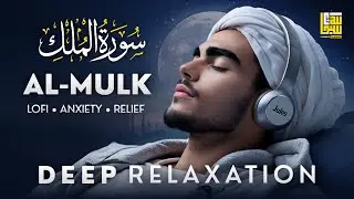 Surah Al Mulk Recitation سورة الملك ✦ Relaxing Beautiful Quran Audio ✦ Quran For Inner Peace
