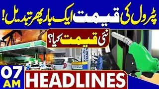 Petrol Price Update! | Pak Army in Action | American Attack On Iran! | 07 AM News Headlines | PTI