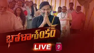 LIVE: Bhola Shankar Movie Opening | Chiranjeevi | Keerthy Suresh | Tamannaah | Prime9