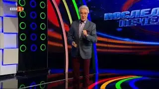 Последният печели - 14.12.2022