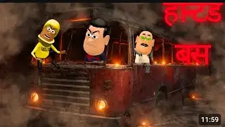 MY JOKE OF - Haunted Bus (ठंड में भूतिया बस ) - Kaddu Joke || Kala Kaddu Comedy |Horror Story