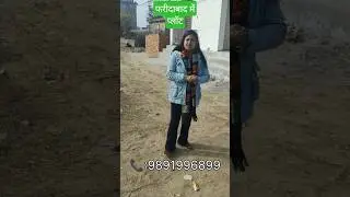 फरीदाबाद में प्लॉट | Plot sector 84 Faridabad | Premium plots  | best investment in Faridabad | plot