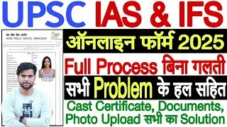 upsc form filling 2025 problem solved ✅ upsc form filling 2025 step by step ✅ upsc form filling 2025