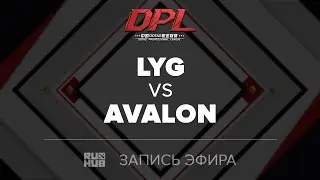 LYG vs Avalon, DPL Class A, game 1 [Maelstorm, Smile]