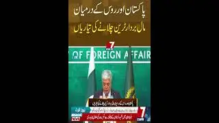 Preparations Underway to Run a Freight Train between Pakistan and Russia  | 7NewsHD |