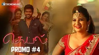 Seyal Tamil Movie | Promo #4 | Rajan Tejeshwar | Tharushi | Siddharth Vipin | Trend Music