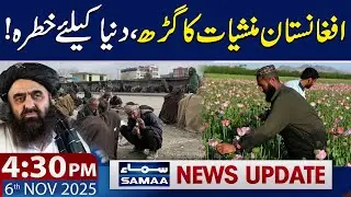 Afghanistan Becomes Hub of Global Drug | 4:30 PM News Update | 6 Nov 2025 | SAMAA TV