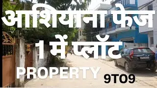 आशियाना फेज 1 में प्लॉट