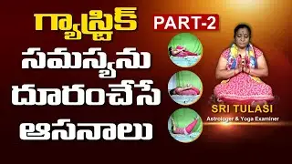 Simple Yoga To Relieve Acidity | To Reduce Gastric Problems With Yoga