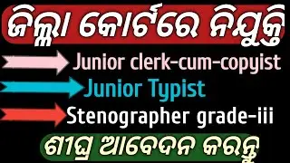 -Office of the District Judge||Kandhamal district court recruitment 2022||Chse Learning Hoop||