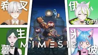 【迷魅狩獵 #mimesis 】你肯定是AI對不對！全員驚嚇中 ! 💥【伊zomi 】【ft.希叉、米彼兒、生薑女士】