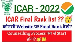 🥳 ICAR Result date🔥&bull;Result website &bull;Final Rank list 🔥& Counselling date🔥& documents