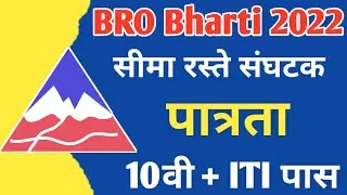 bro recruitment 2023 l bro recruitment 2022 l bro vacancy 2023 l bro vacancy 2022