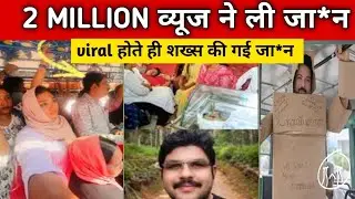 Kerala Bus Viral Video Case: 2 Million व्यूज वाली Reel ने ले ली जान!| 27 सेकंड का वीडियो |viral news