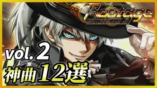 【Rootage】神曲12選 vol.2【コナステ版】【beatmania IIDX INFINITAS】