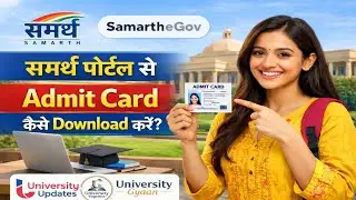 Samarth Portal Admit Card 2026 | Admit Card कैसे Download करें? Step by Step पूरा Process
