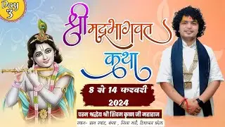 DAY-3 LIVE श्री शिवम कृष्ण जी महाराज,श्रीमद् भागवत कथा स्यांह, मंडी (H.P)
