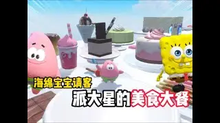 胖大星的烧烤、甜品、水果美食大餐！