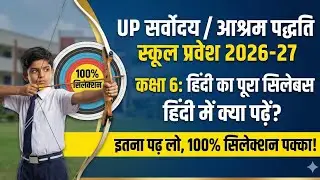 Sarbodaya Vidyalaya Class 5 Hindi Syllabus 2026  | Model Paper | Previous Year Questions