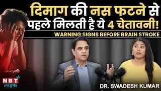 Brain Stroke Emergency: 4 Golden Hours, FAST Test, Symptoms & Treatment | Dr. Swadesh Kumar