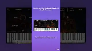 Библиотека Church Carillon для Decent Sampler бесплатно