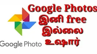 Google photos ends its free service | இனி google photos இலவசம் இல்லை