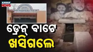 Two Juvenile Offenders Escape From Angul Observation Home | Police Hunt Underway